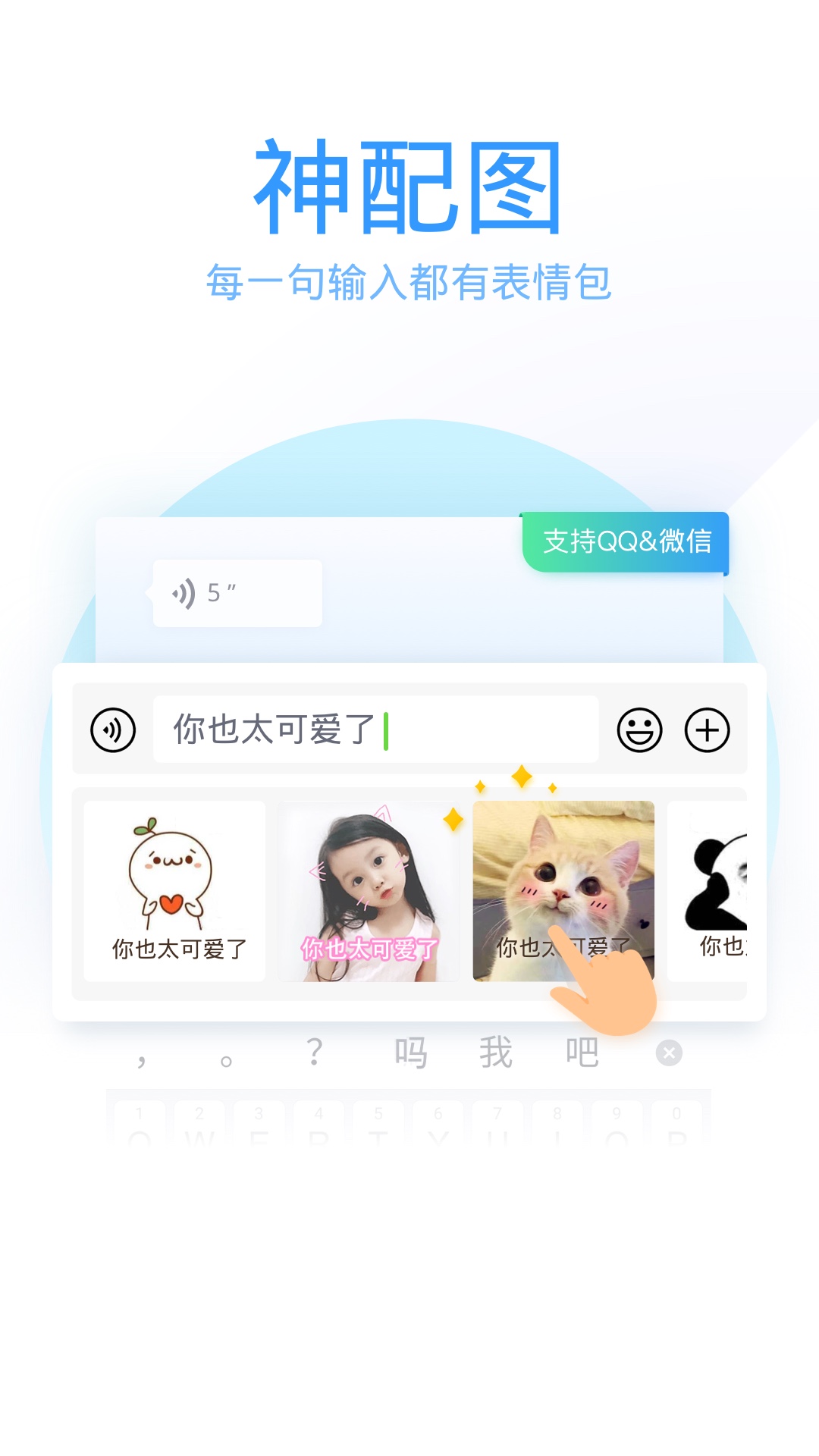 QQ输入法安卓版 v8.3.9