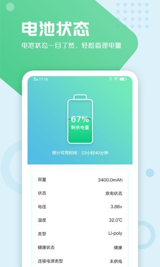 电池手机管家安卓版 v1.0.3