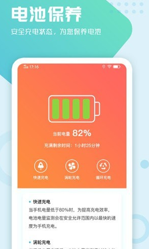 电池手机管家安卓版