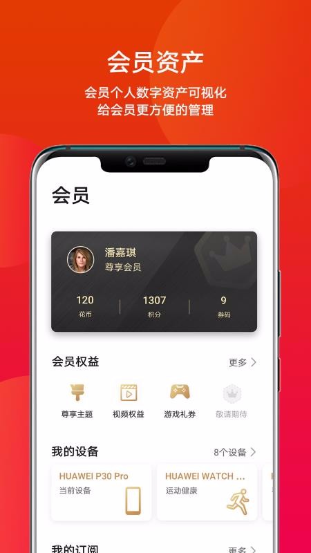 华为手机会员中心安卓版 v10.2.3.300