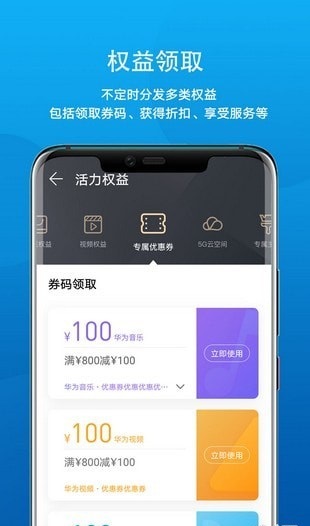 华为手机会员中心安卓版 v10.2.3.300