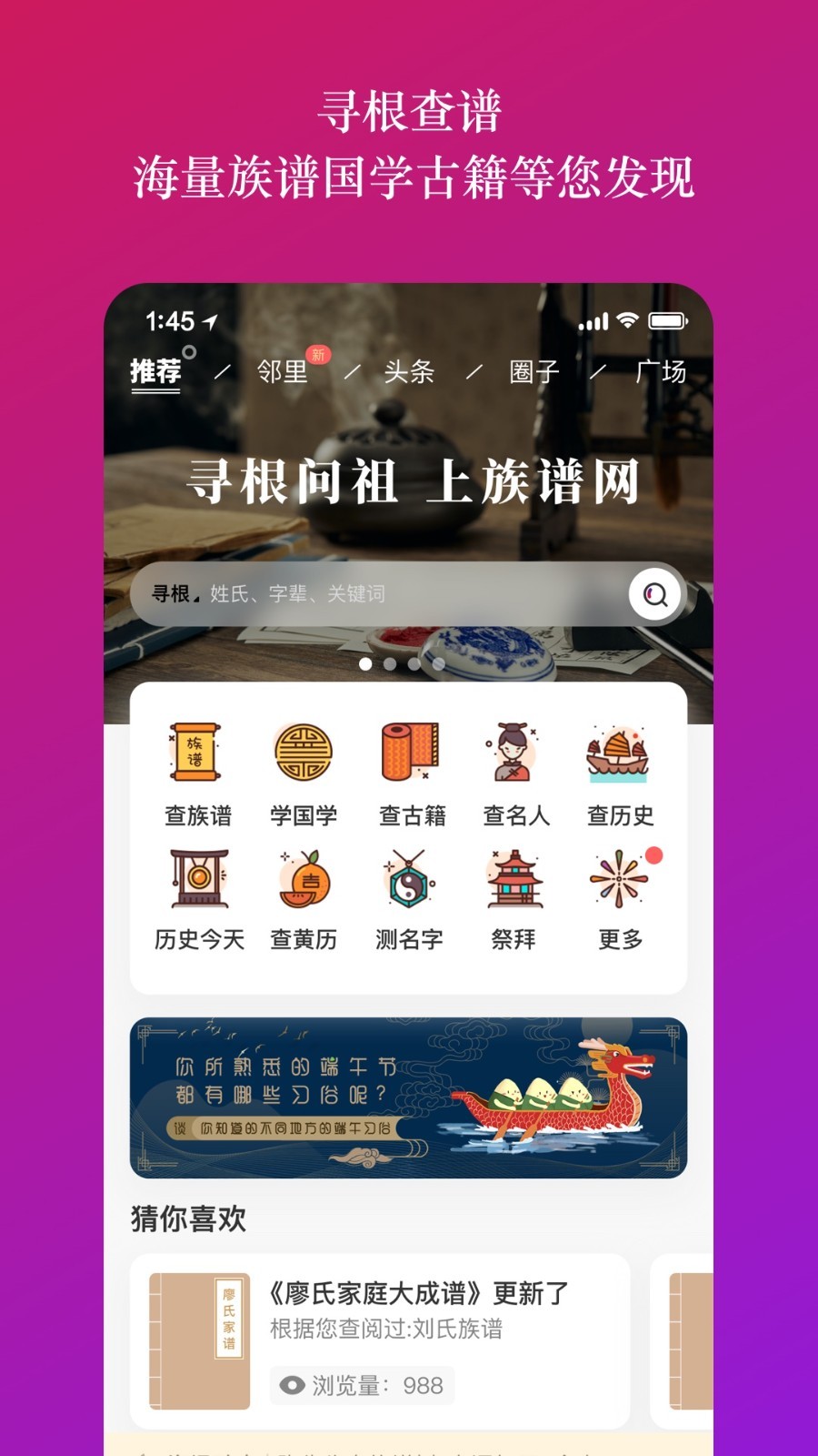 族谱网安卓版 v6.1.6