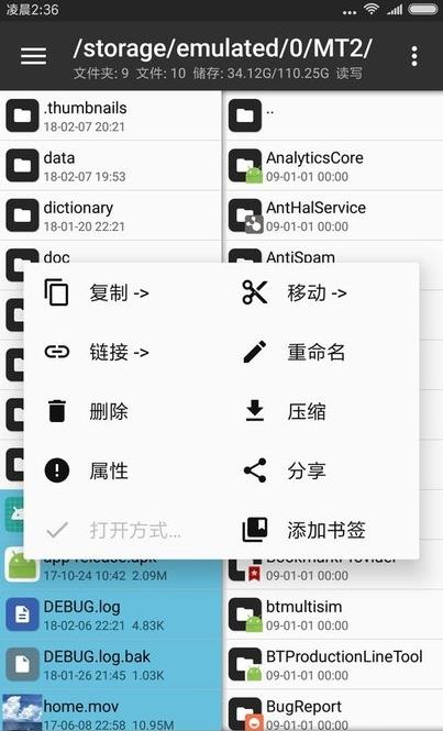 mt文件管理器最新版本 v2.11.9