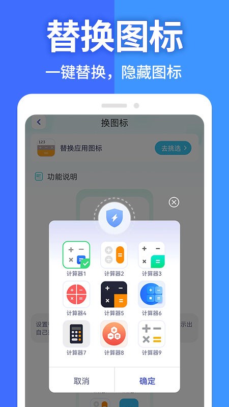 应用软件隐藏大师安卓版 v1.0.3