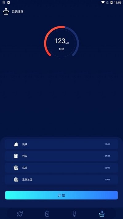 安安清理大师安卓版 v1.0.0