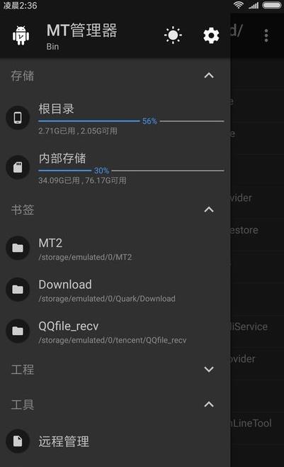 mt文件管理器最新版本 v2.11.9