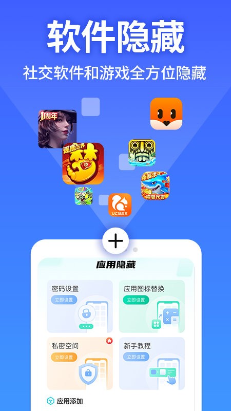 应用软件隐藏大师安卓版 v1.0.3