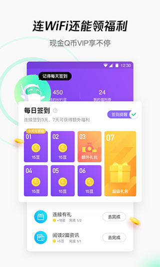 腾讯wifi管家旧版本 v2.2.0