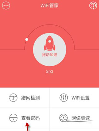 腾讯wifi管家旧版本