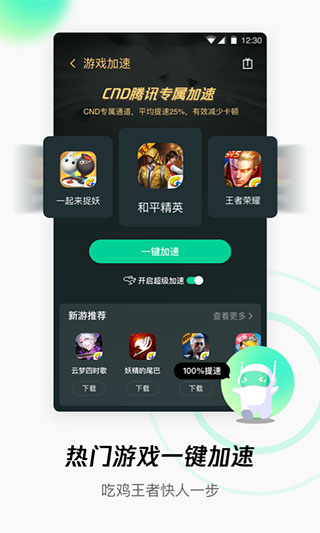 腾讯wifi管家旧版本 v2.2.0