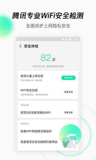 腾讯wifi管家旧版本