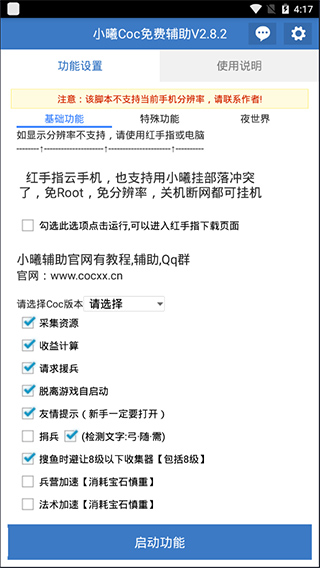 小曦Coc免费辅助安卓版 v5.5.1