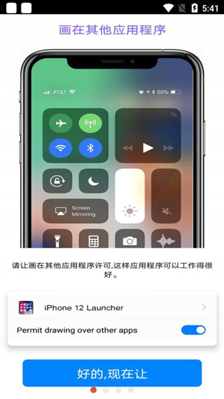 iPhone12启动器中文版 v7.3.5