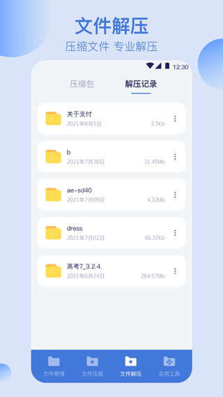 万能文件格式转换器手机版 v4.7.6