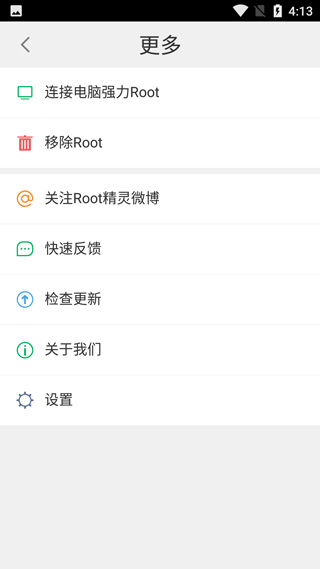 root精灵手机版 v2.2.90