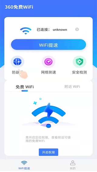 360免费wifi安卓版