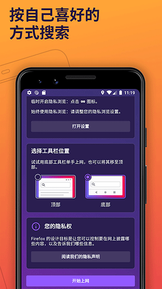 火狐浏览器手机版 v104.2.0