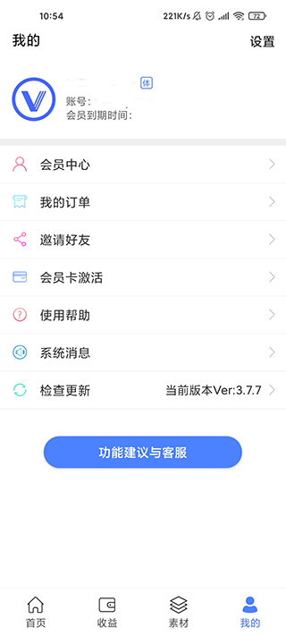 微微营销app破解版