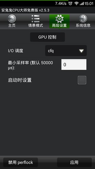 安兔兔CPU大师免root版 v2.5.3