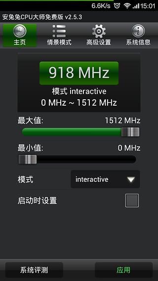 安兔兔CPU大师免root版 v2.5.3