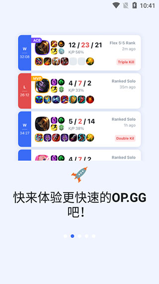 opgg2023最新版 v6.2.1