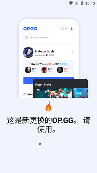 opgg2023最新版 v6.2.1