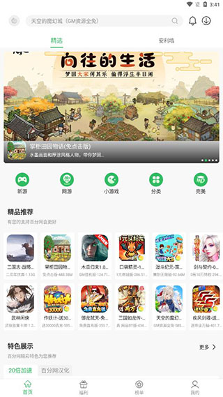 百分网安卓版 v5.6.0