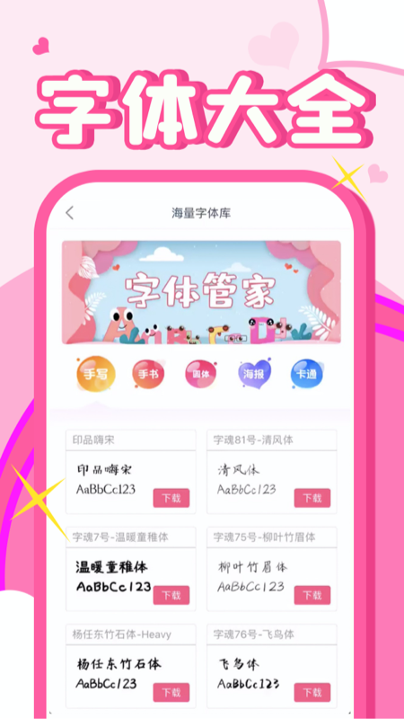 字体美化大师安卓版 v1.2.4