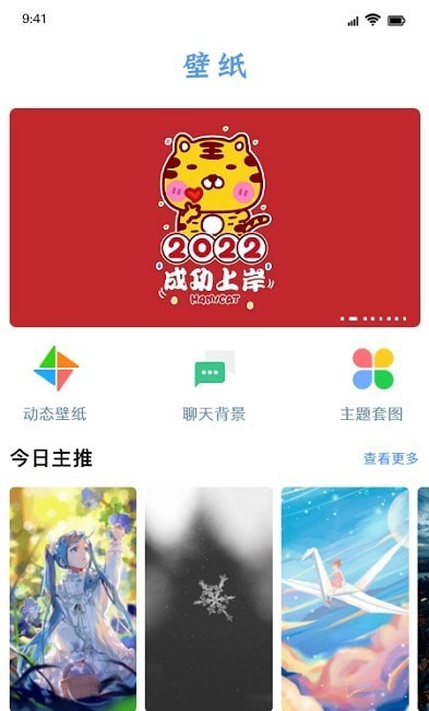 闪闪壁纸手机版 v1.3