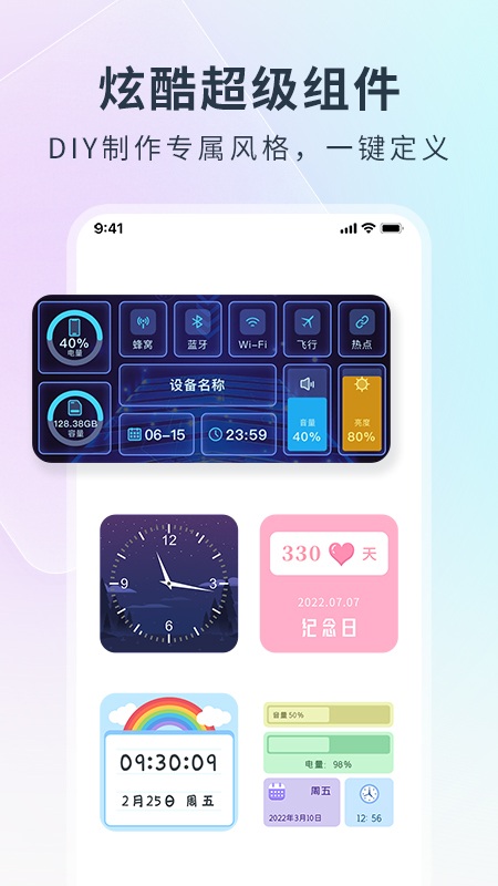 万能锁屏小组件手机版 v1.0