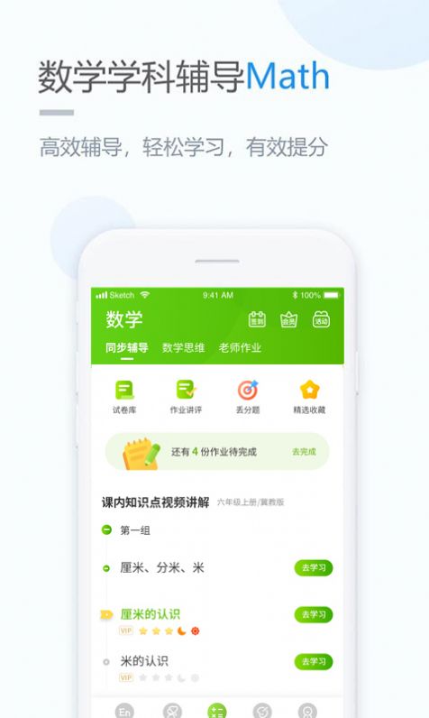 2022冀教学习app