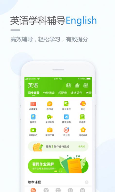 2022冀教学习app