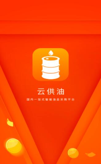 云供油app官方下载