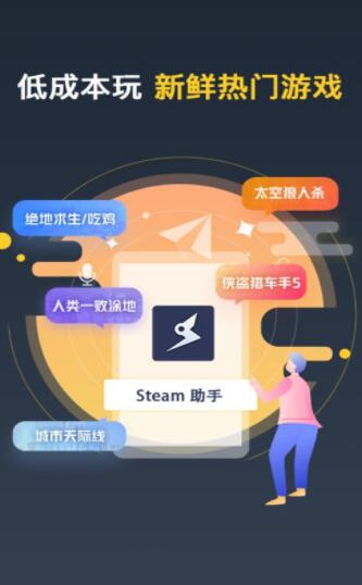 Steam助手客户端app