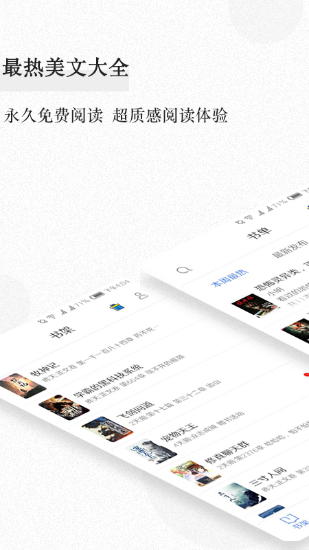 美阅小说app v3.9.0