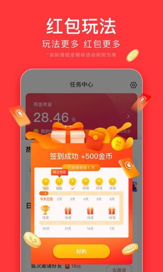 今日头条极速版app v8.5.8.0