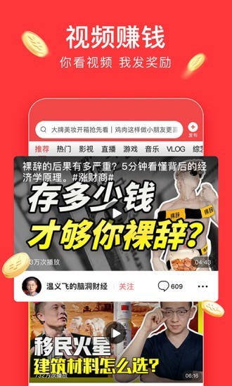 今日头条极速版app v8.5.8.0