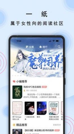 一纸小说app v6.3.10