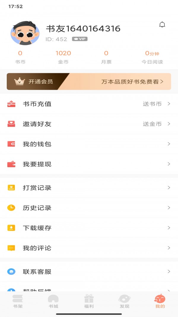 一言小说app v1.0.0