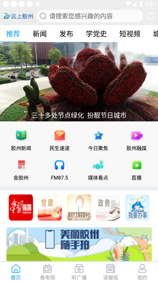 云上胶州app v0.2.9