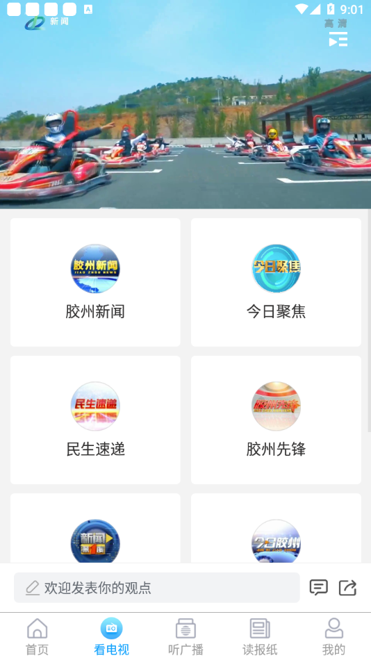 云上胶州app v0.2.9