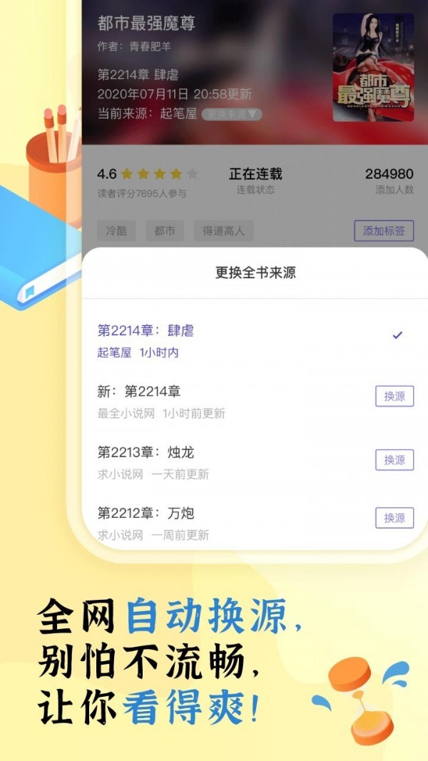 饭团看书app v1.14.56