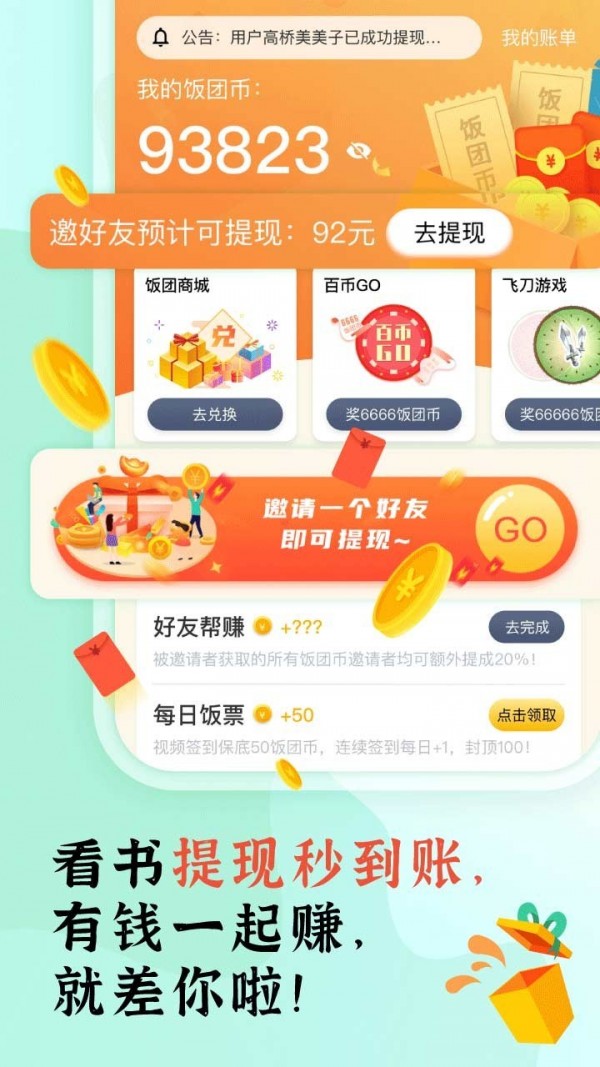 饭团看书app v1.14.56