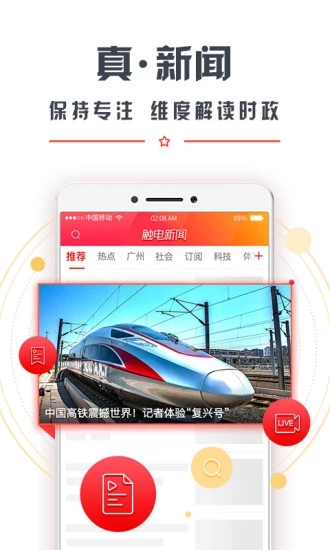 广东电视台触电新闻客户端app v3.12.0