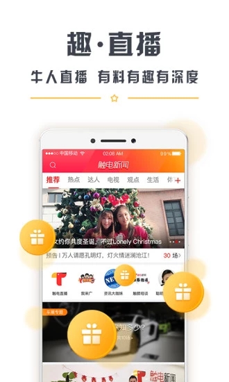 广东电视台触电新闻客户端app v3.12.0