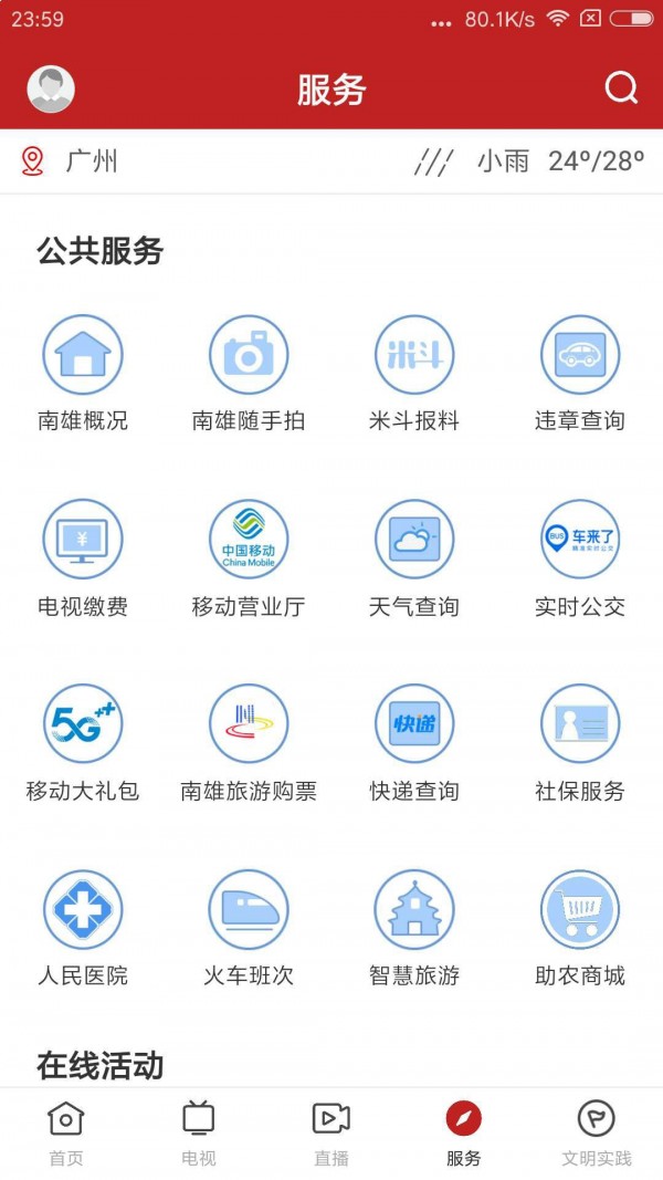 融媒南雄安卓版 v1.3.0