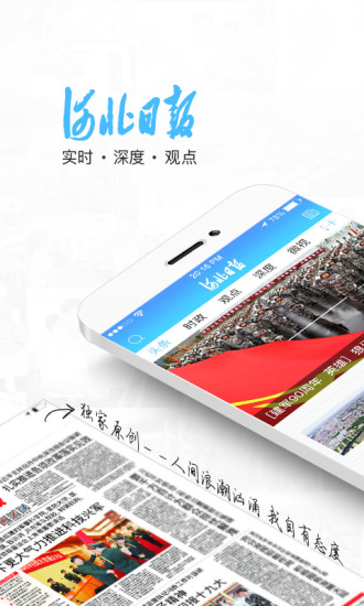 河北日报app v4.2.2