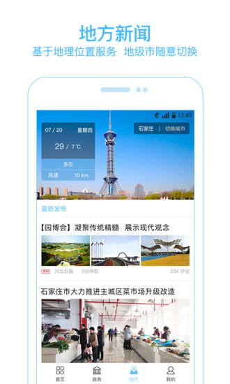 河北日报app v4.2.2