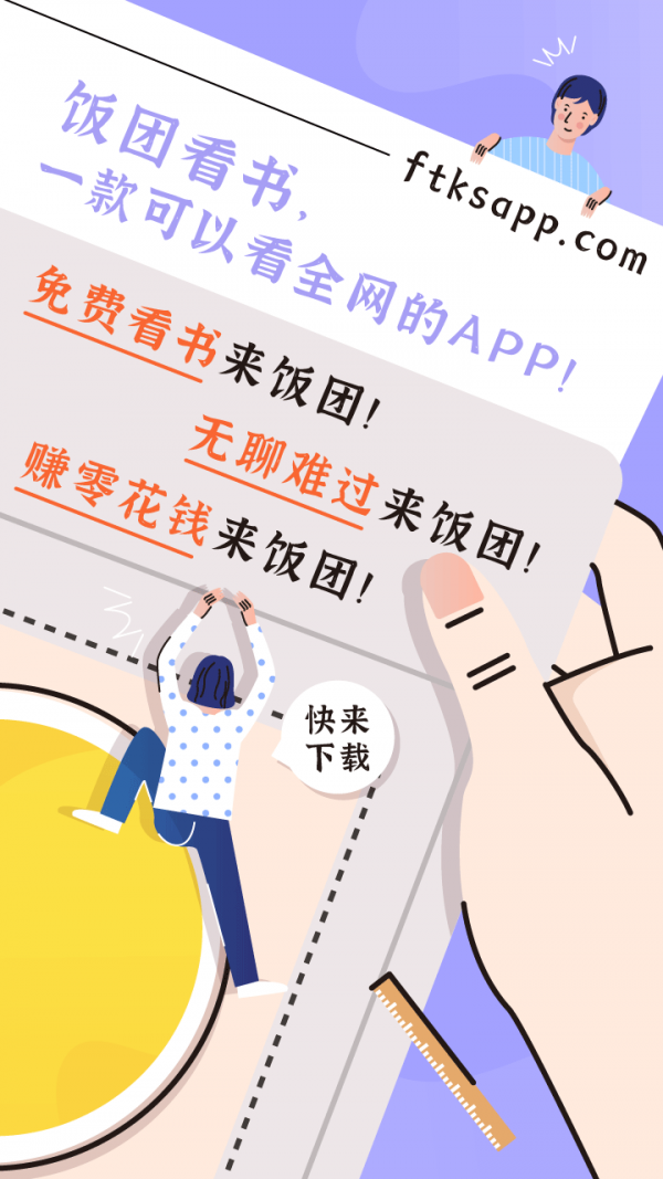 饭团看书app