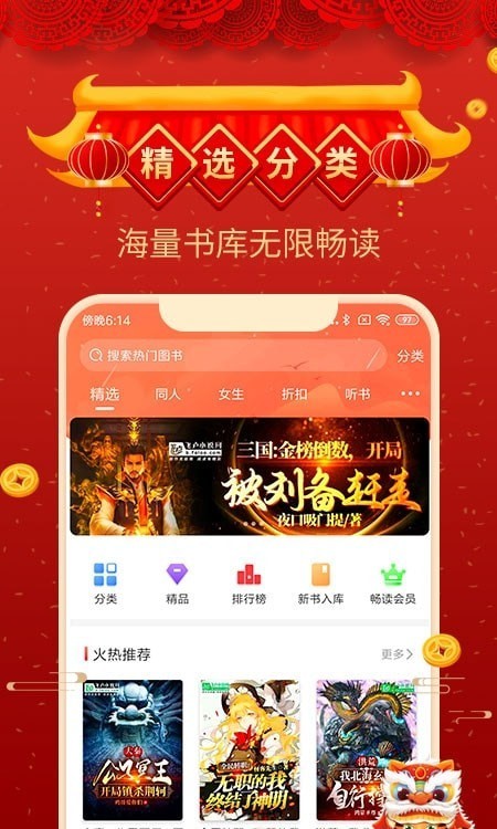 飞卢小说网最新版 v5.9.5